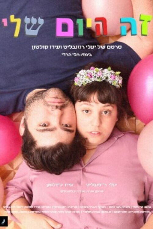 This Is My Day (2022) poster