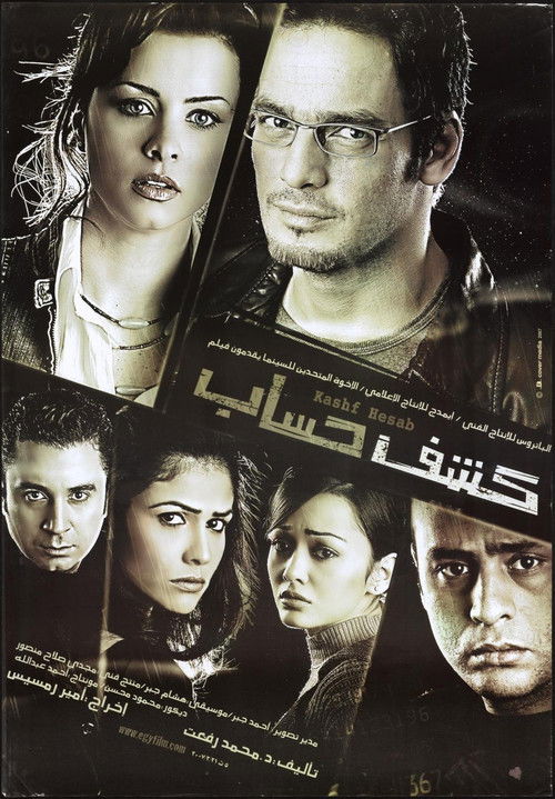 Account Statement (2007) poster