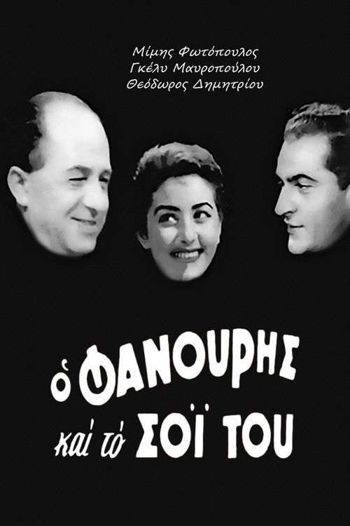 Fanouris and His Kin (1957) poster
