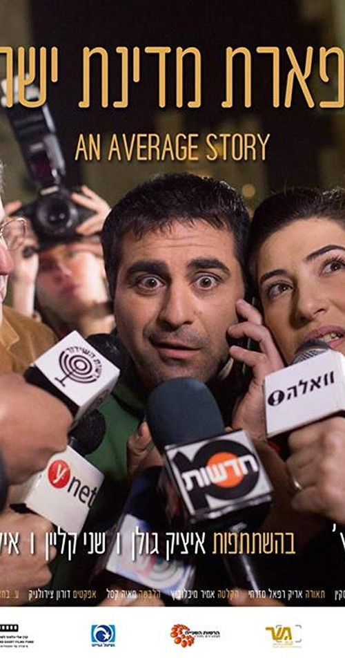 An Average Story (2016) poster