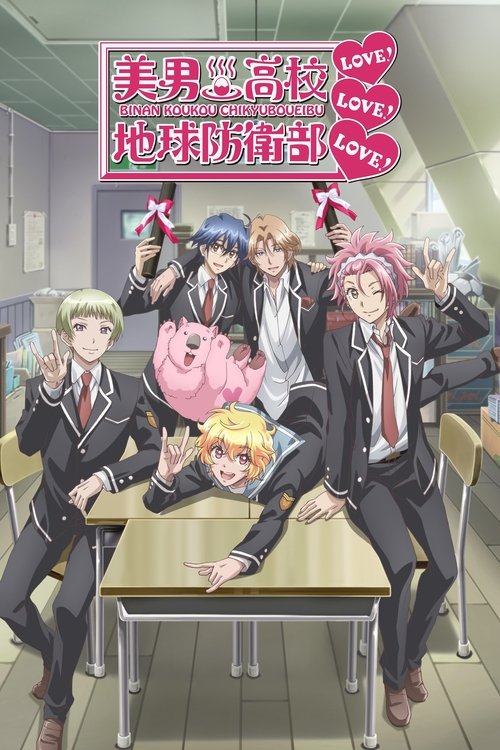 Cute High Earth Defense Club LOVE! LOVE! LOVE! (2017) poster