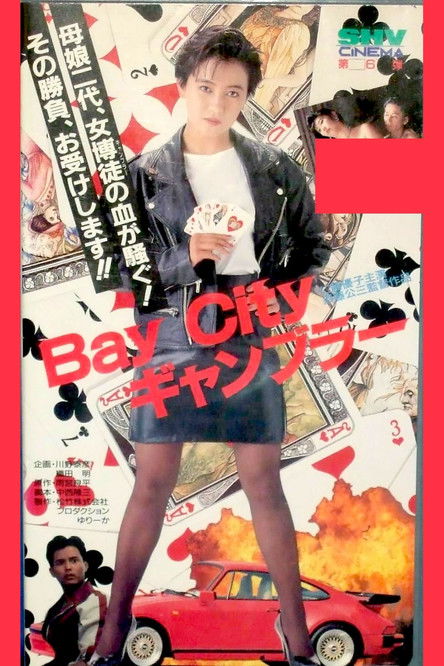 Bay City Gambler (1991) poster