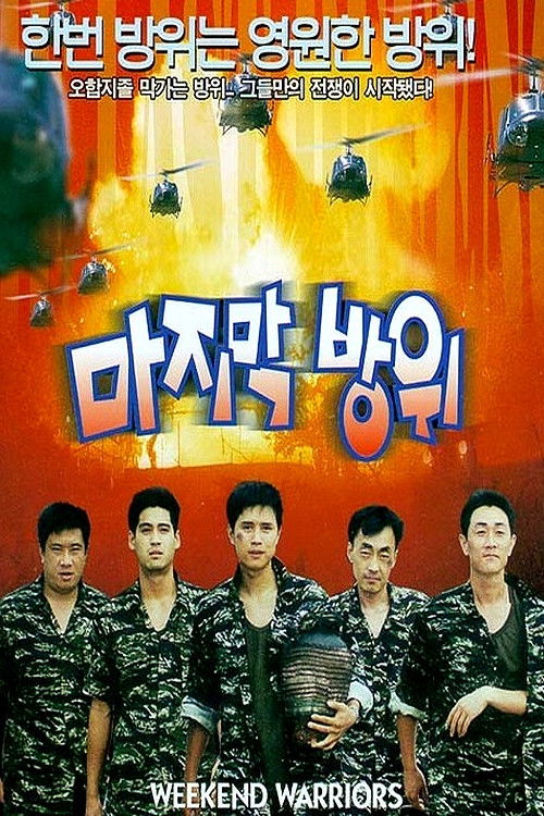 Weekend Warriors (1997) poster