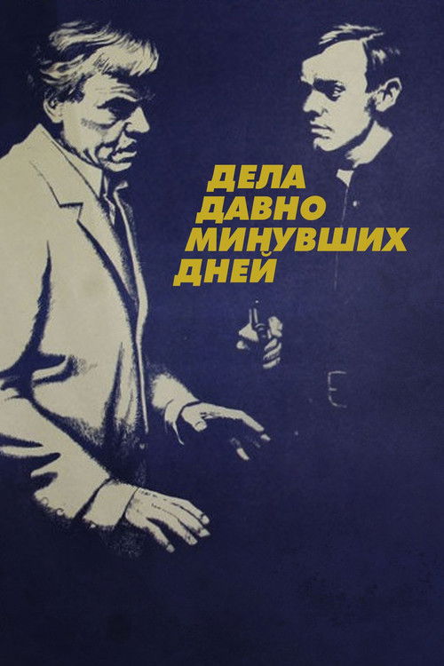 Affairs of the Past (1972) poster