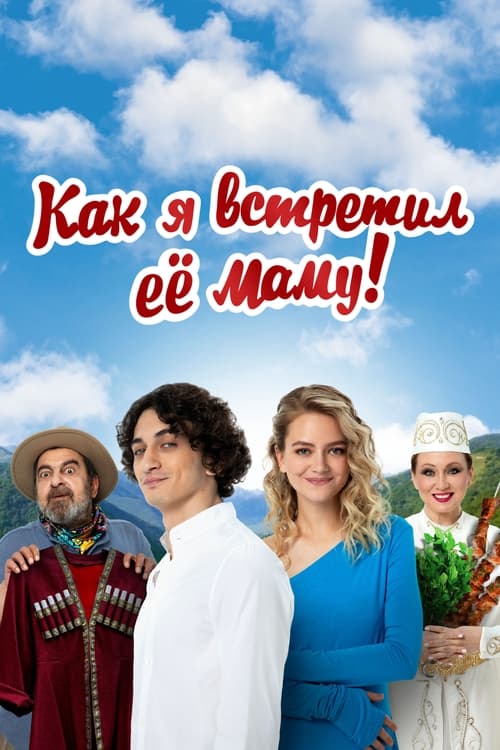 How I Met Her Mom (2024) poster