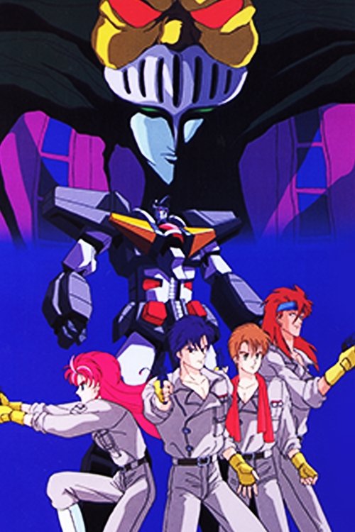 God Bless Dancougar (1987) poster