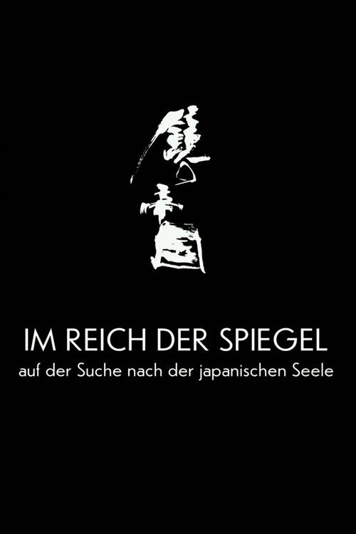 Im Reich der Spiegel - Auf der Suche nach der japanischen Seele (2018) poster