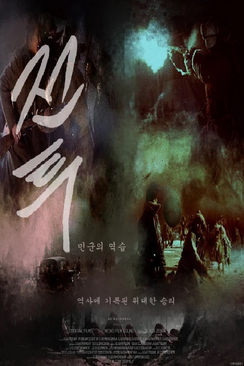 Traitor (2015) poster