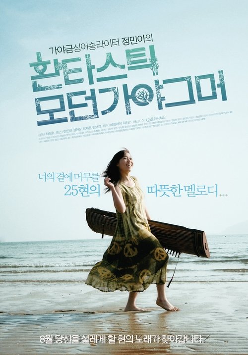 Fantastic Modern Gayagumer (2011) poster