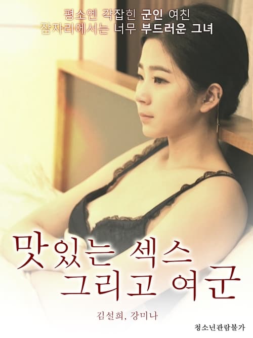 Tasty Sex and Female Soldier (2019) poster