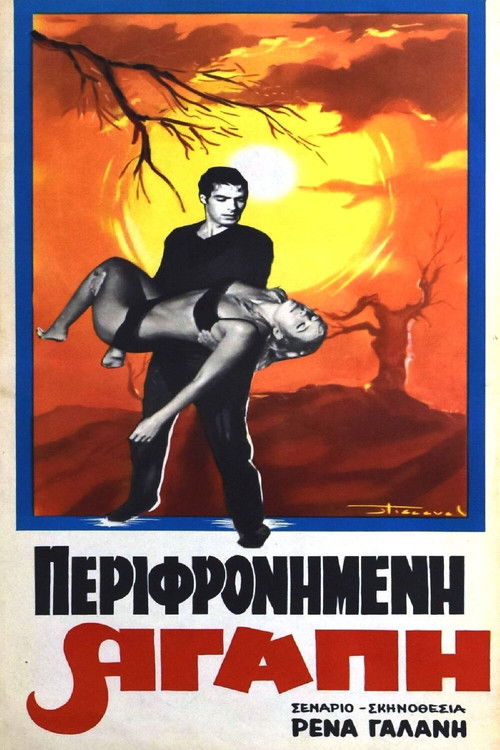 Περιφρονημένη αγάπη (1968) poster