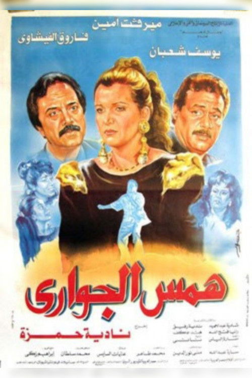 Whisper of the Maids (1992) poster