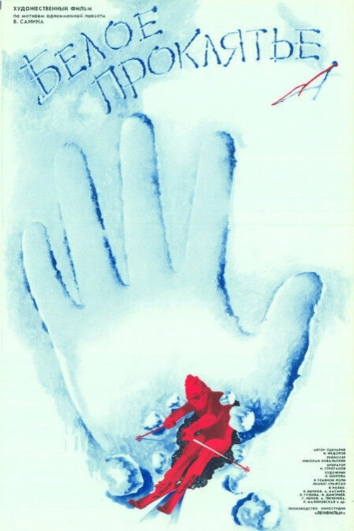 Белое проклятье (1987) poster