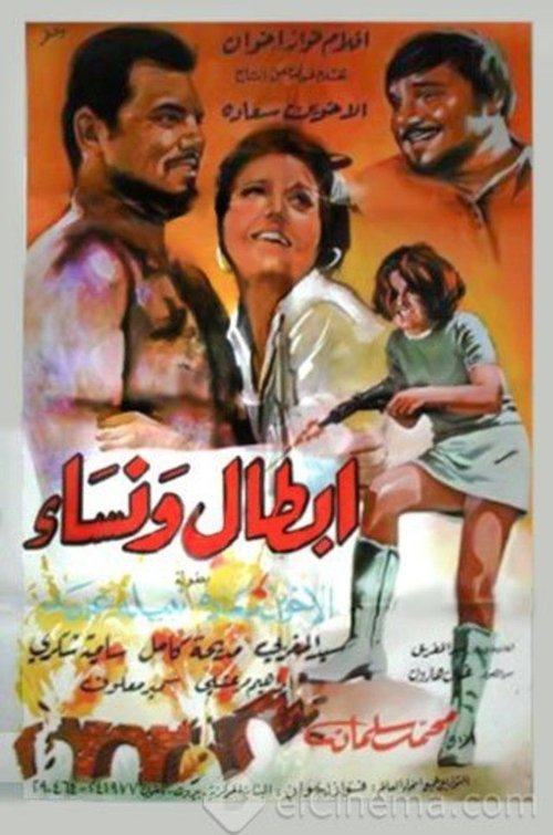 Heroes and Women (1968) poster