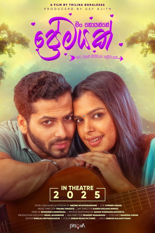 මං හොයන්නේ ප්‍රේමයක් (2025) poster