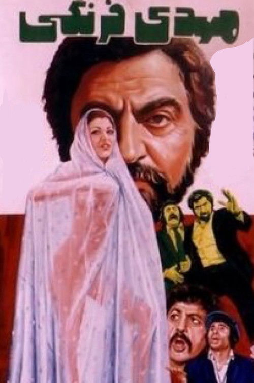 مهدی فرنگی (1974) poster