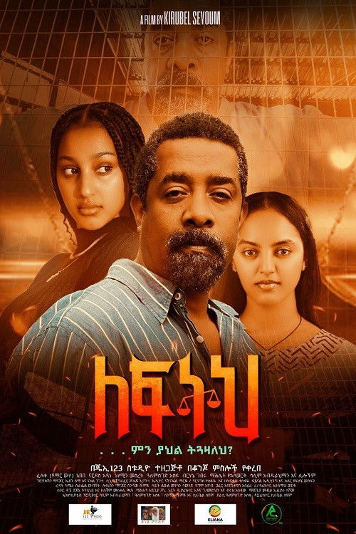 Le Feteh (2024) poster