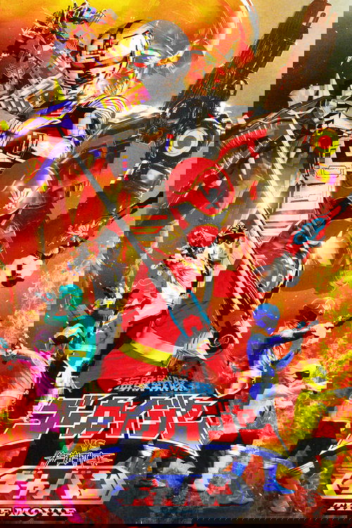 海賊戦隊ゴーカイジャーVS宇宙刑事ギャバンTHE MOVIE (2012) poster