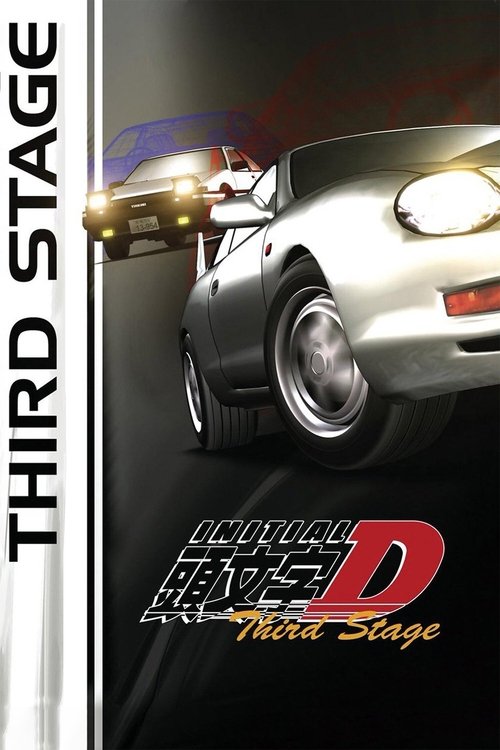 劇場版 頭文字D Third Stage (2001) poster