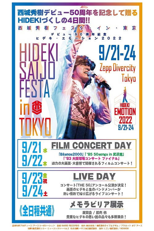 西城秀樹フェスタ・イン・東京　～デビュー５０周年記念　ヒデキ・エモーション　２０２２ (2023) poster