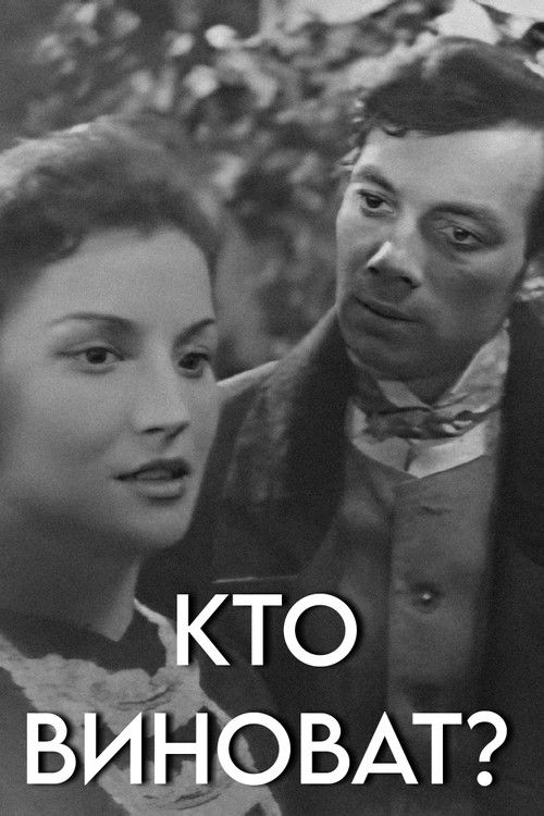 Кто виноват? (1962) poster