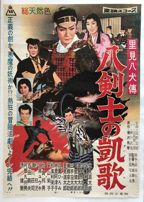 Eight Brave Brothers 3 (1959) poster