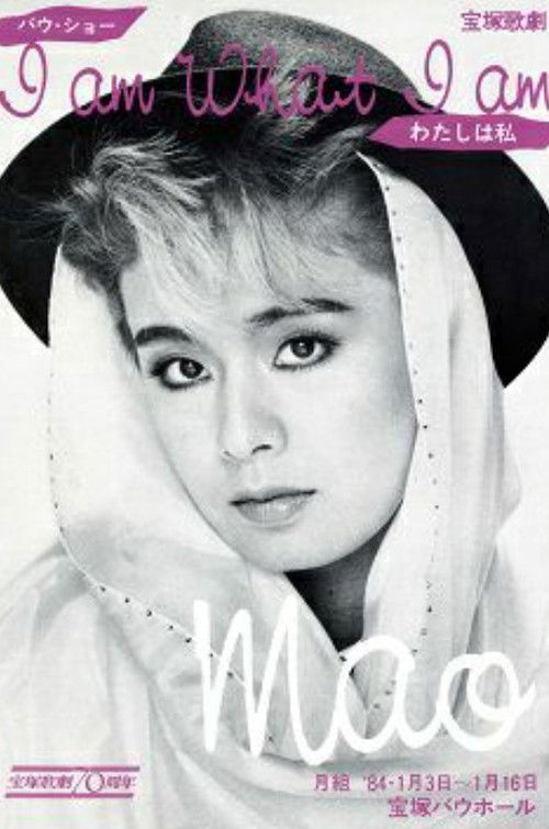 I am What I am -わたしは私- (1984) poster