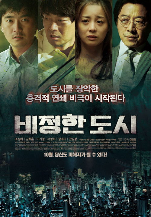 Circle of Crime (2012) poster