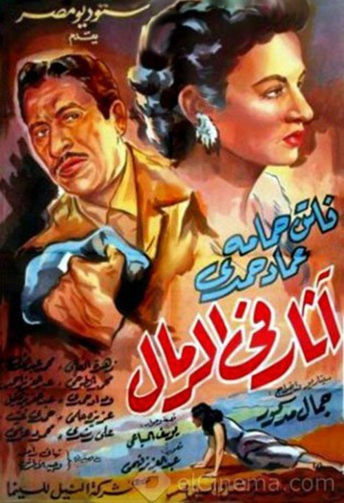Traces in the Sand (1954) poster