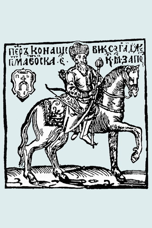 Hetman Sahaidachny (1999) poster