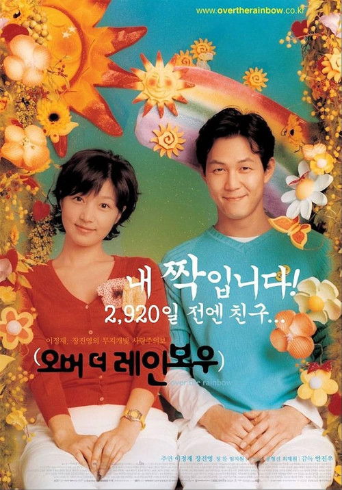 오버 더 레인보우 (2002) poster