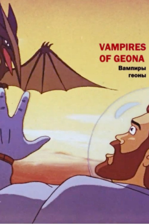 Vampires of Geona (1991) poster