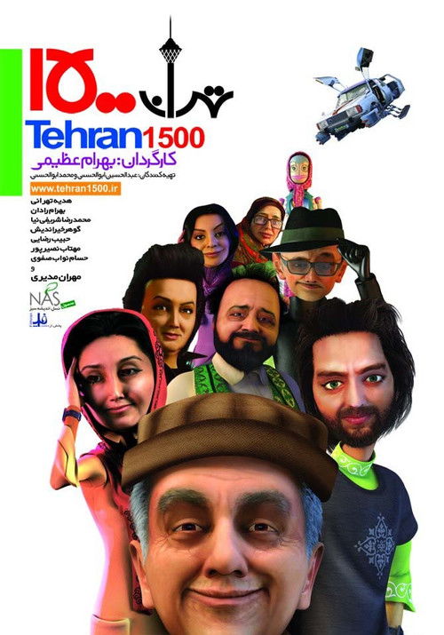 Tehran 1500 (2013) poster