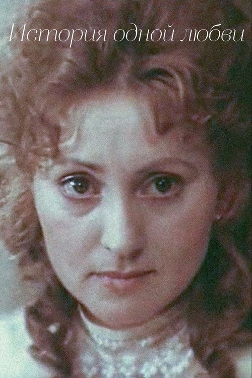 История одной любви (1983) poster