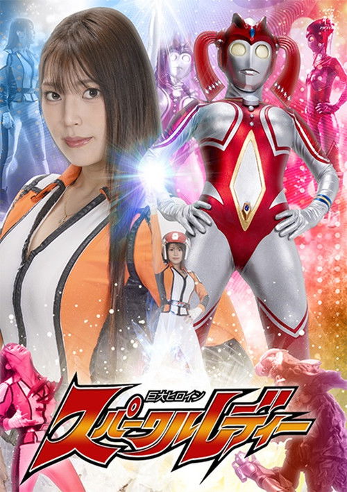 Giant Heroine Sparkle Lady (2025) poster