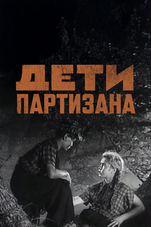 Дети партизана (1954) poster