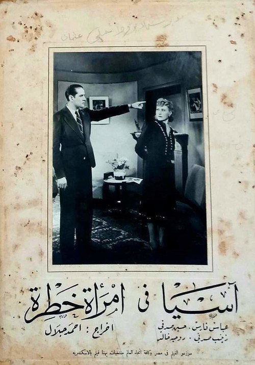Dangerous woman (1941) poster