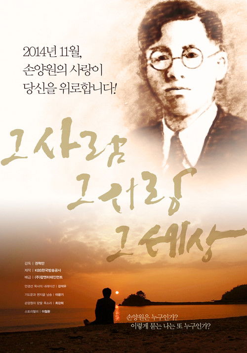 He Who Loves the World (2014) poster