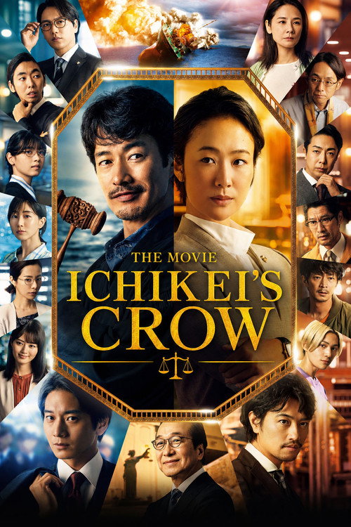映画 イチケイのカラス (2023) poster