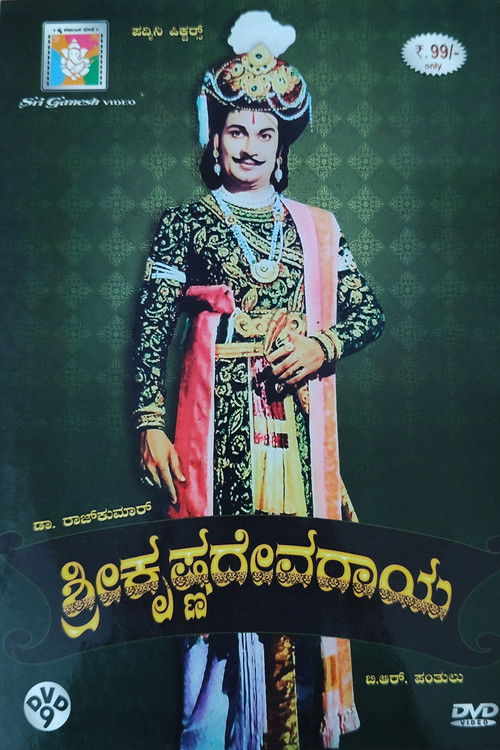 Sri Krishnadevaraya (1970) poster