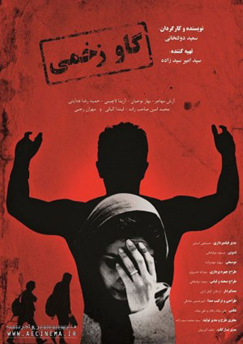 Gav-e Zakhmi (2016) poster