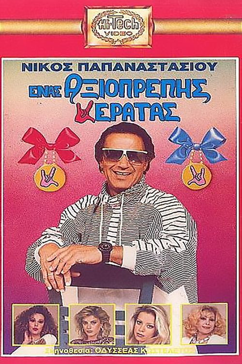 Enas axioprepis keratas (1989) poster