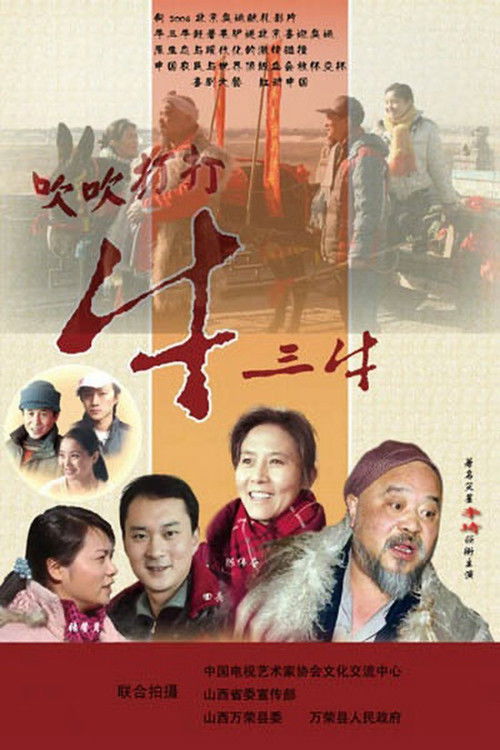 Blowing Niu Sanniu (2008) poster