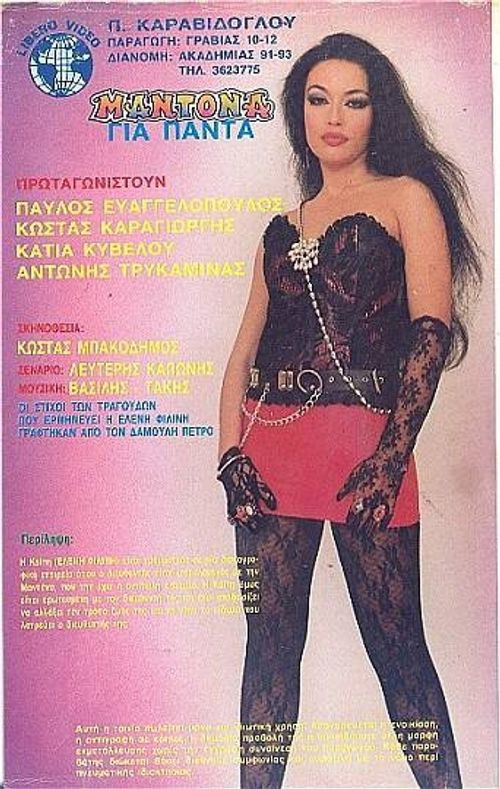 Madona gia panta (1986) poster