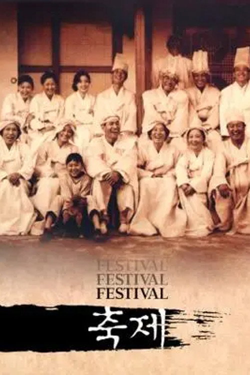 Festival (1996) poster