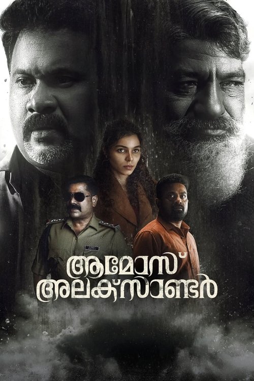 ആമോസ് അലക്സാണ്ടർ (2025) poster