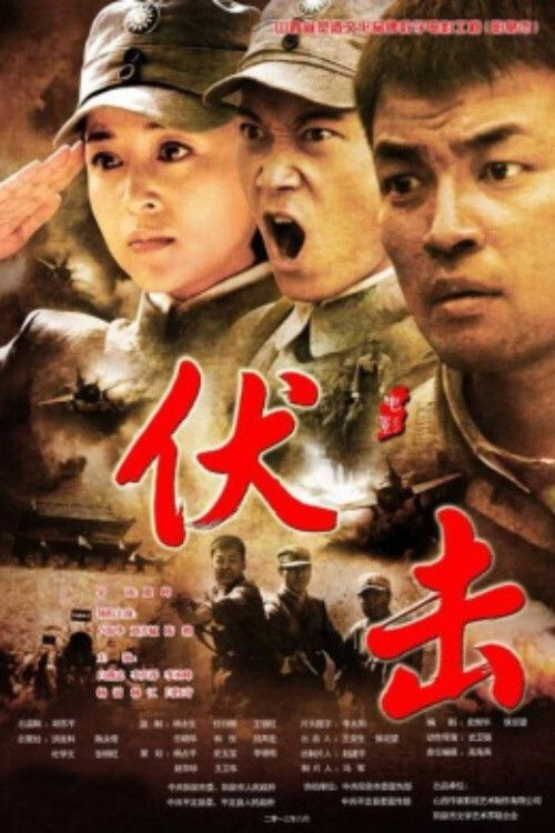 Ambush (2014) poster