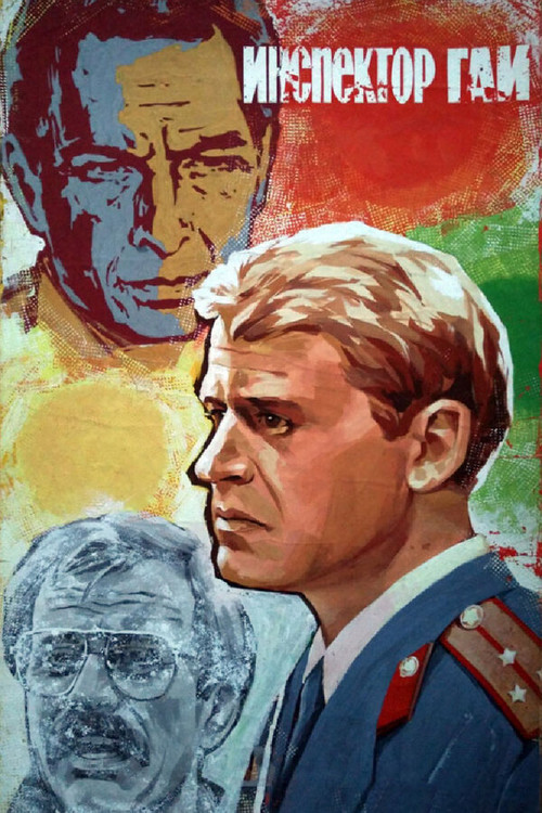 Traffic Officer (1982) poster