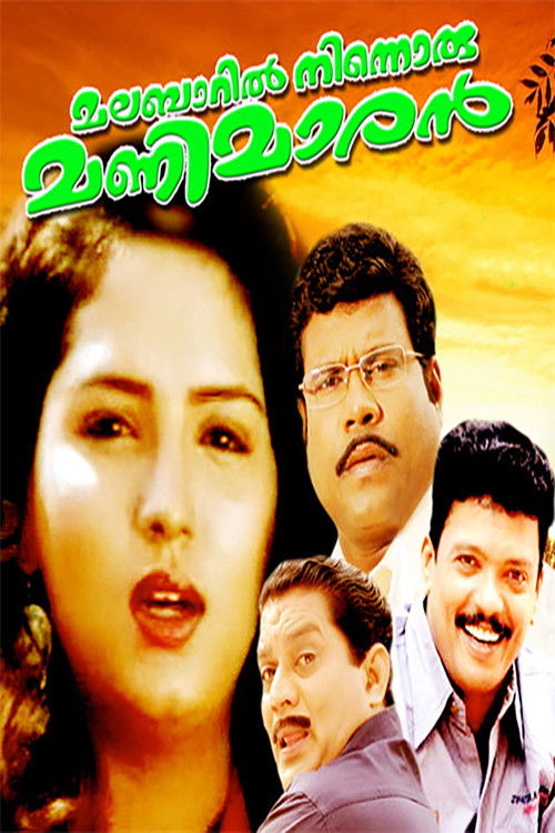 Malabaril Ninnoru Manimaaran (1998) poster