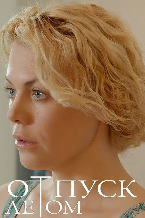 Summer Leave (2015) poster